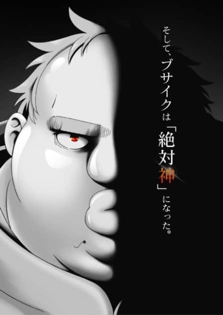 póster de Busamen Gachi Fighter