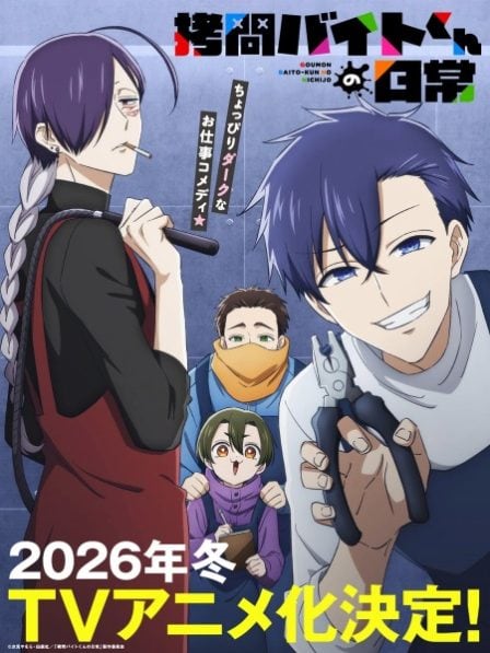 póster de Goumon Baito-kun no Nichijou