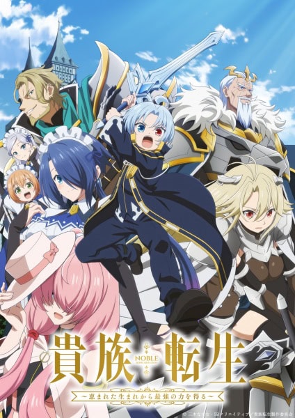 póster de Kizoku Tensei Megumareta Umare kara Saikyou no Chikara wo Eru