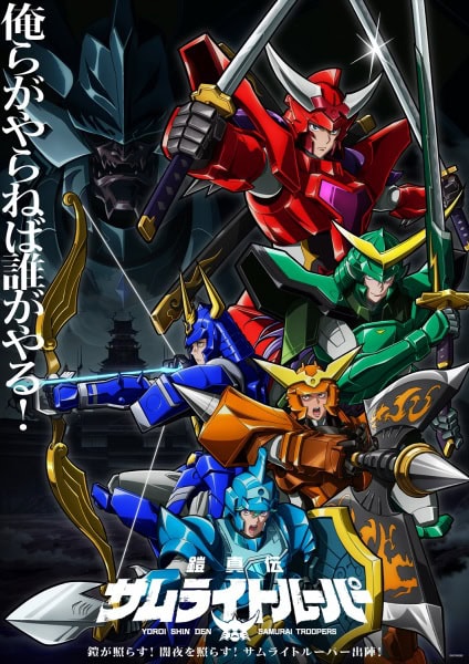 póster de Yoroi Shin Den Samurai Troopers