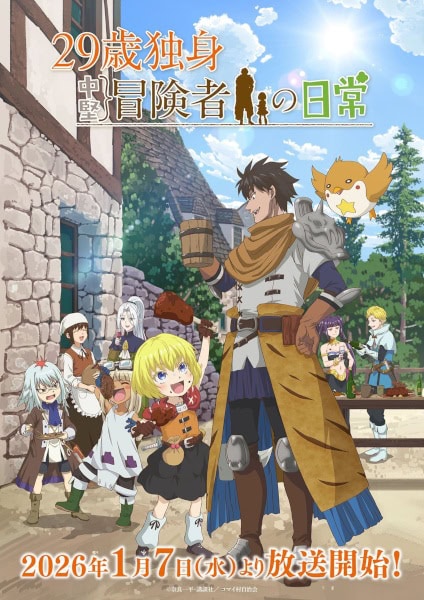 póster de 29-sai Dokushin Chuuken Boukensha no Nichijou