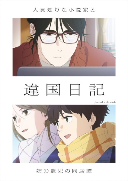 póster de Ikoku Nikki