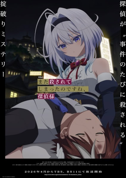 póster de Mata Korosarete Shimatta no desu ne Tantei-sama