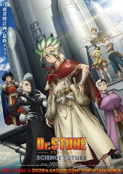 póster de Dr. STONE SCIENCE FUTURE Part 3